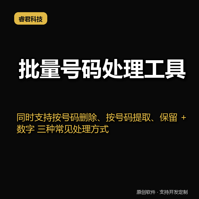 接码平台批量号码处理工具