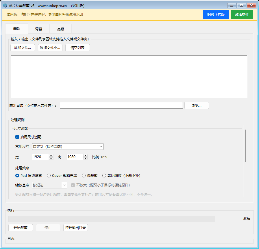 图片批量裁剪成指定尺寸工具界面