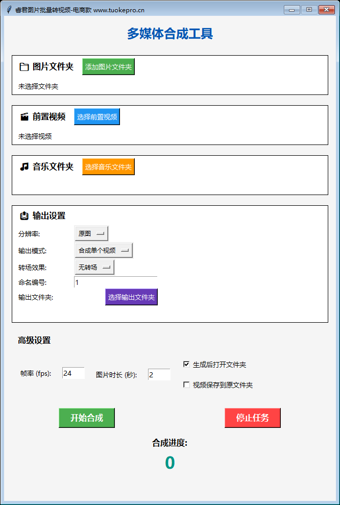 图片批量转视频工具电商款界面