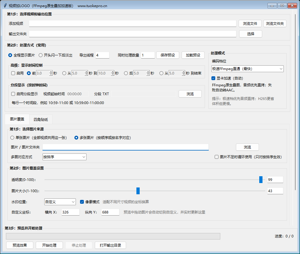 视频加图片工具 V8 真实界面