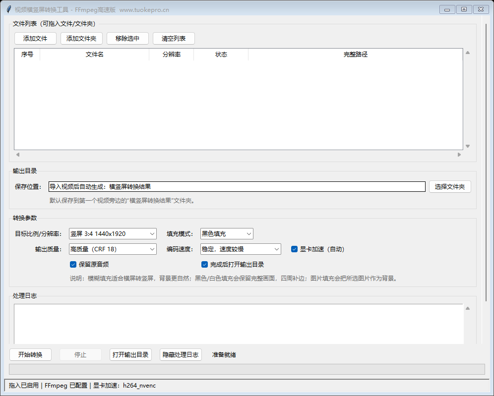 视频横竖屏转换工具 V4 界面
