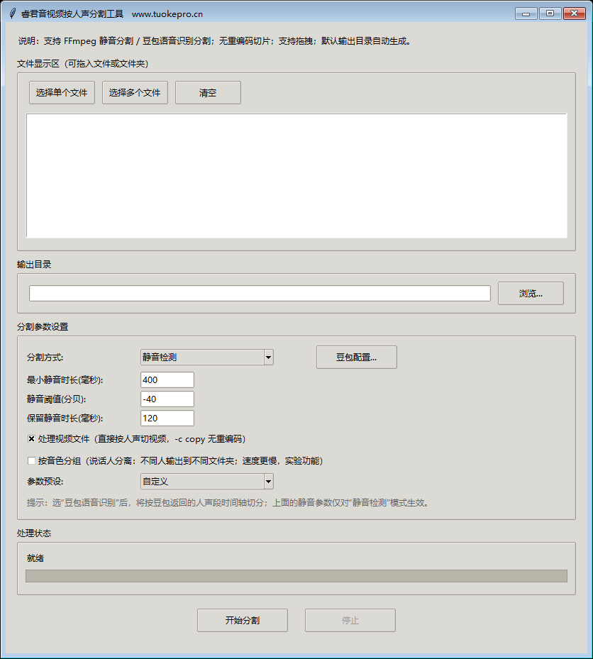 音视频按人声分割工具豆包接入版界面