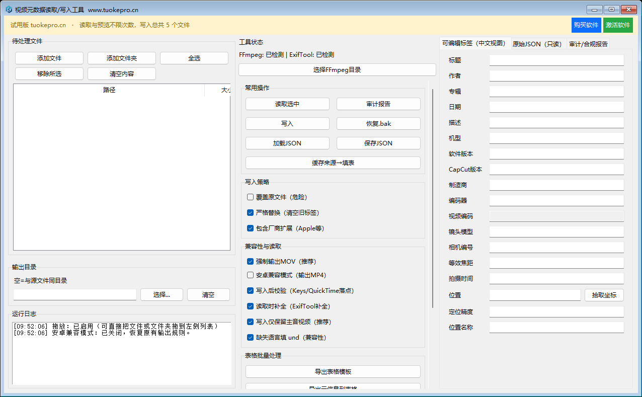 睿君视频元数据读写工具