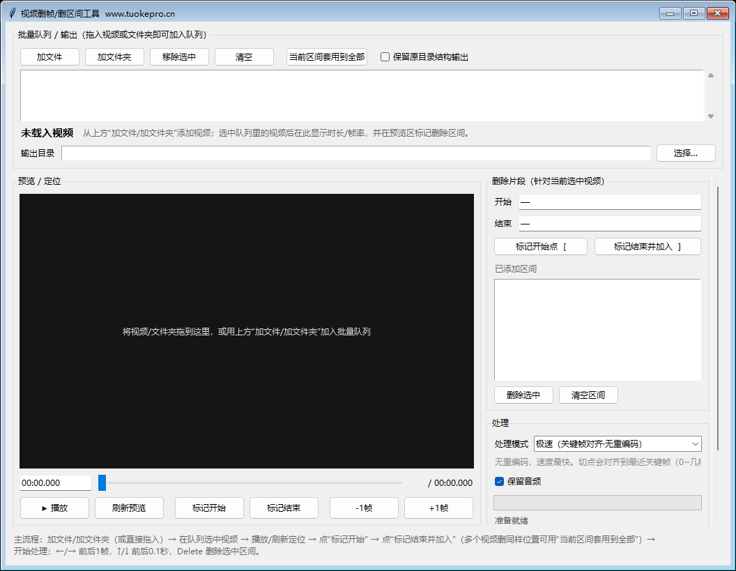 视频删帧与区间删除工具 V7 批量界面