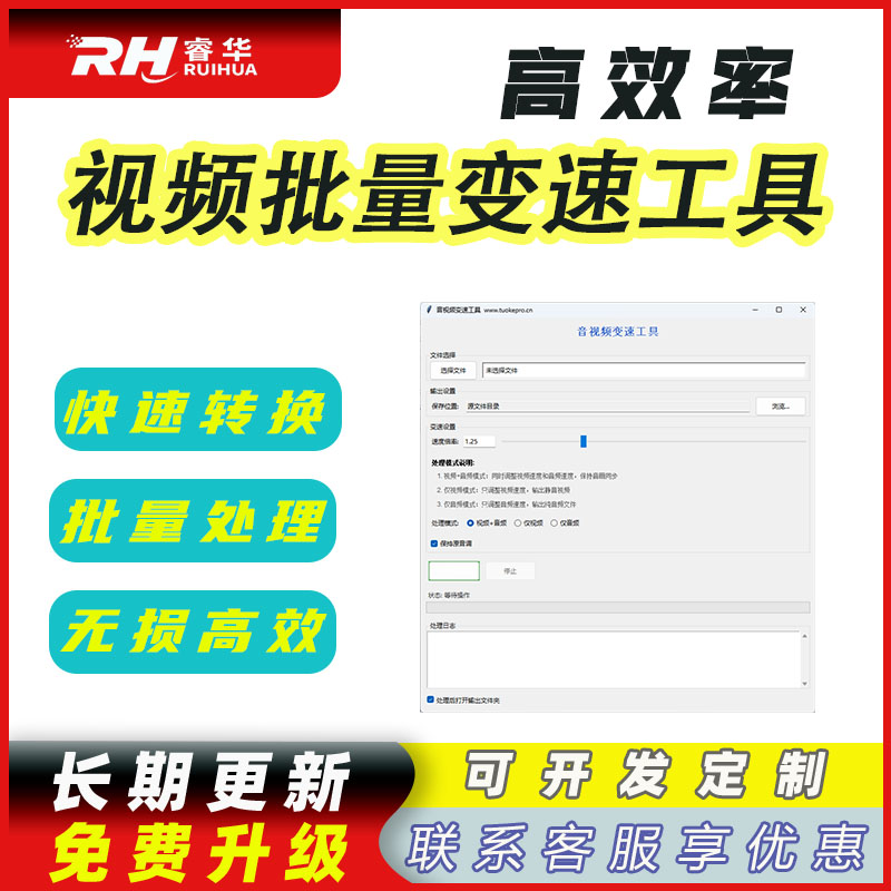 睿君视频音频批量变速