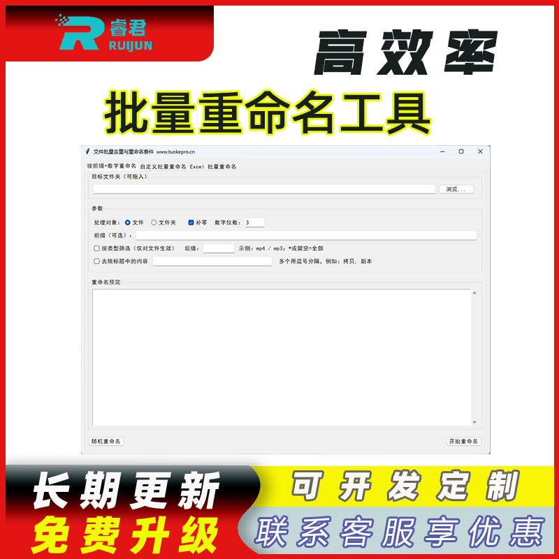 睿君文件筛选分类工具