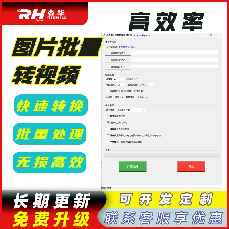 睿君图片批量转视频-1-通用款