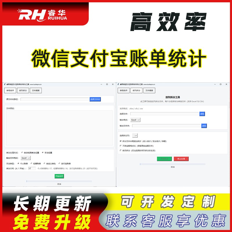 睿君微信支付宝账单合并拆分搜索工具