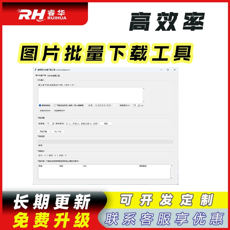 睿君图片批量下载工具-小松