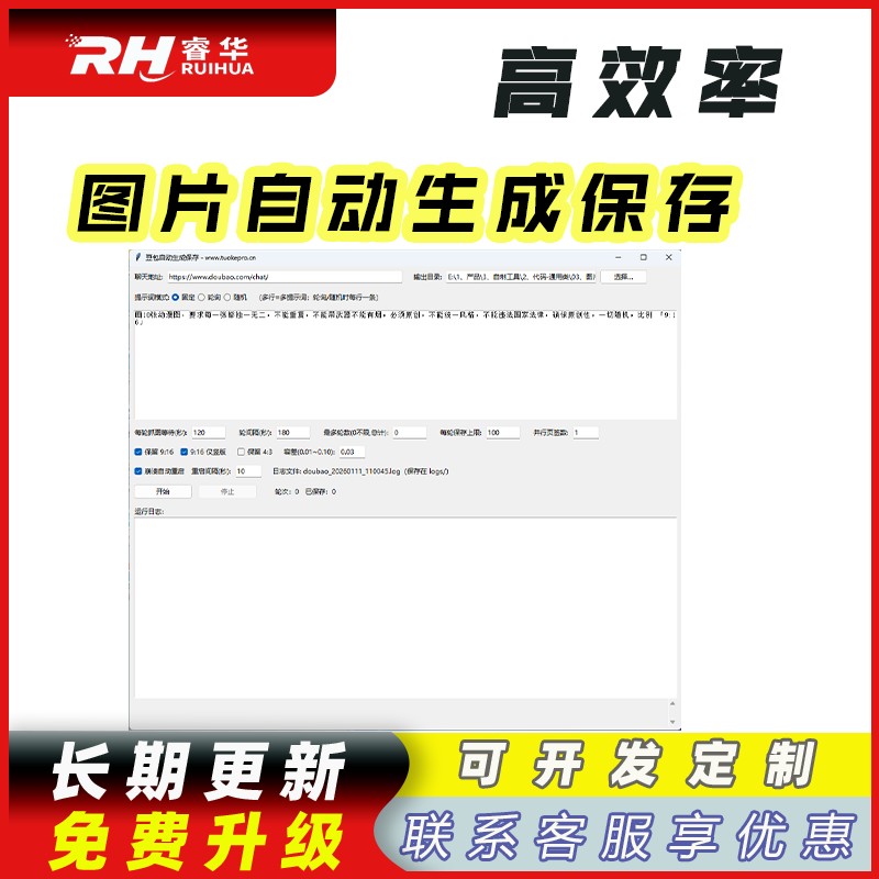 睿君图片自动生成下载-豆包