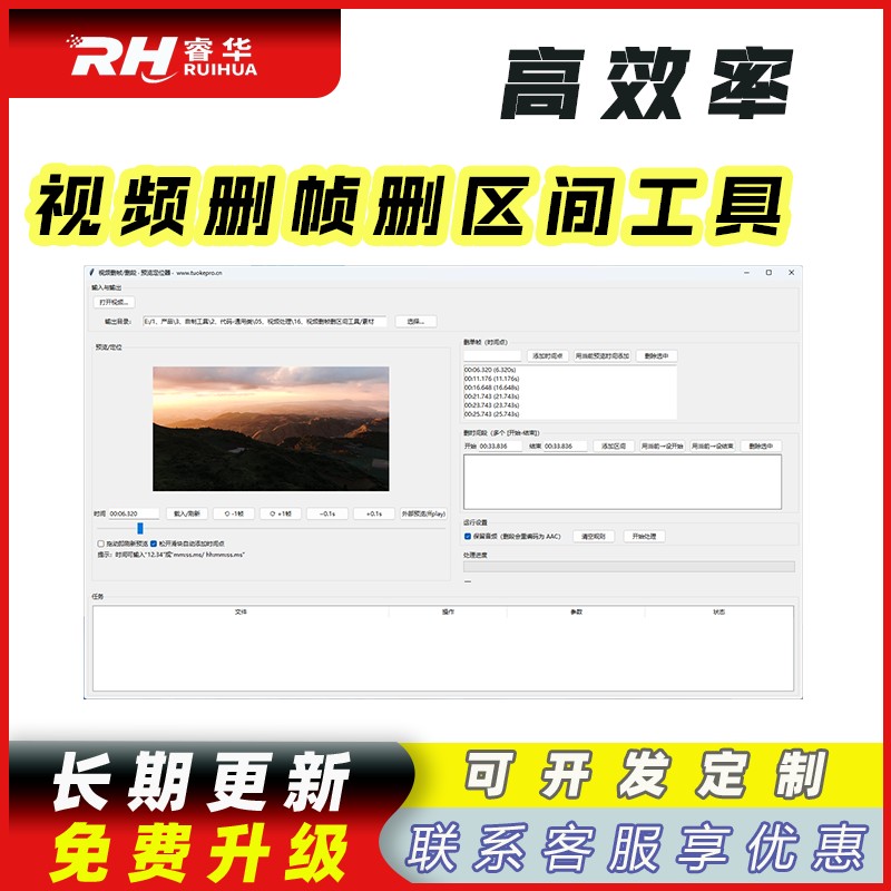 视频删帧删区间工具