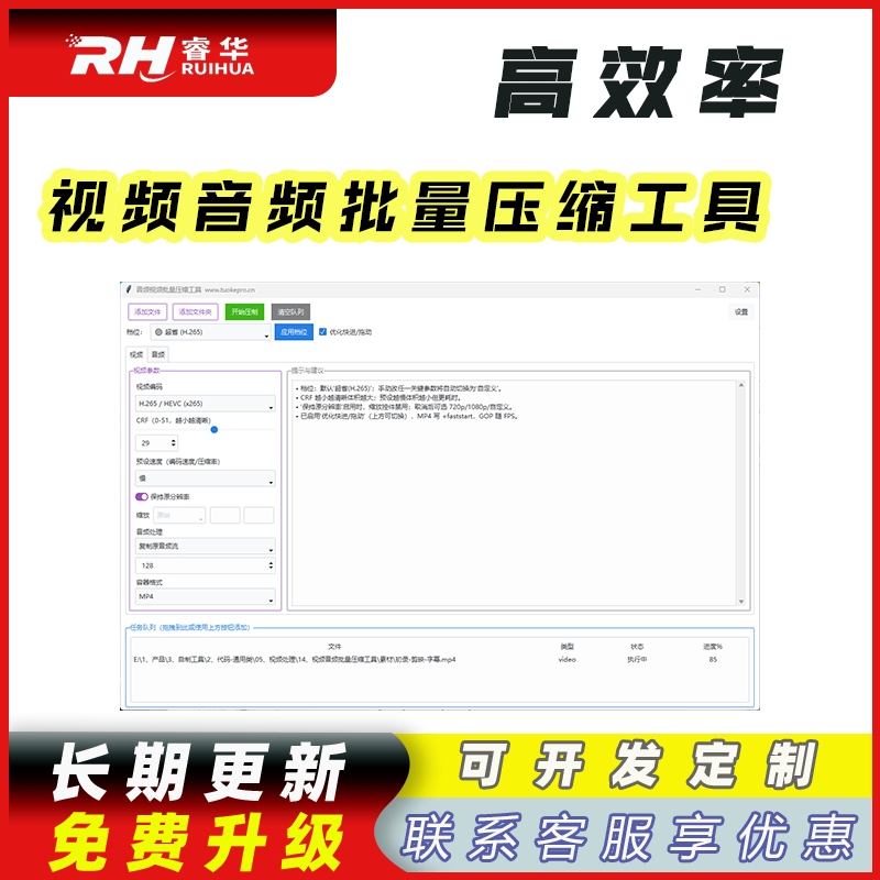 音视频批量压缩