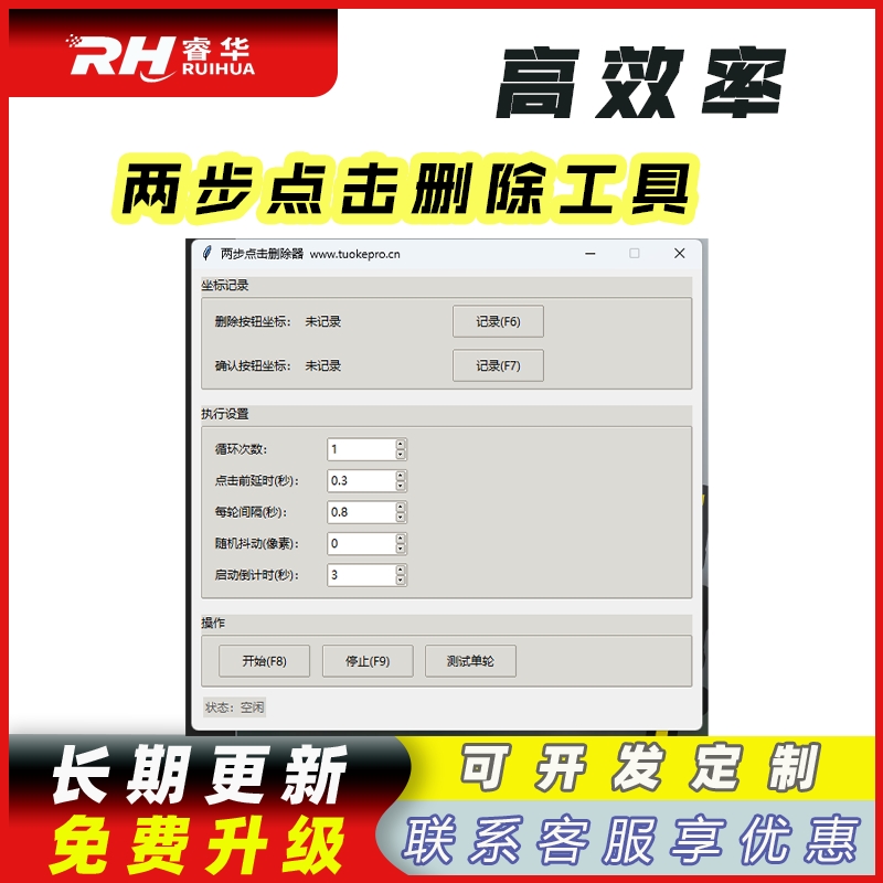 睿君两步删除工具