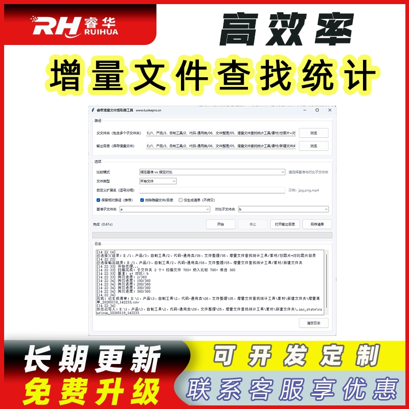 睿君增量文件查找统计工具