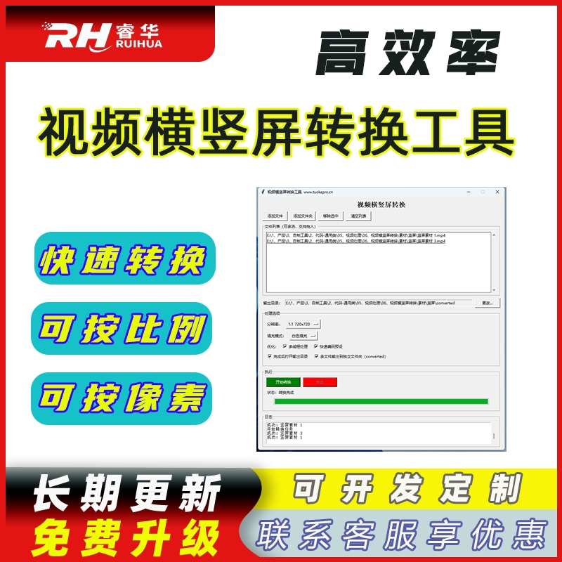 睿君视频横竖屏转换