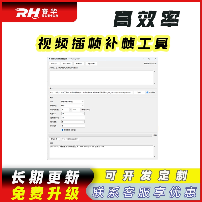 睿君视频插帧补帧工具