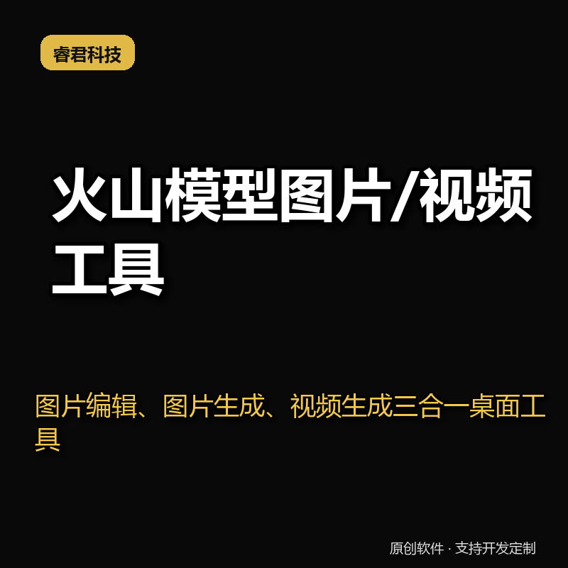 AI 图片编辑  视频生成