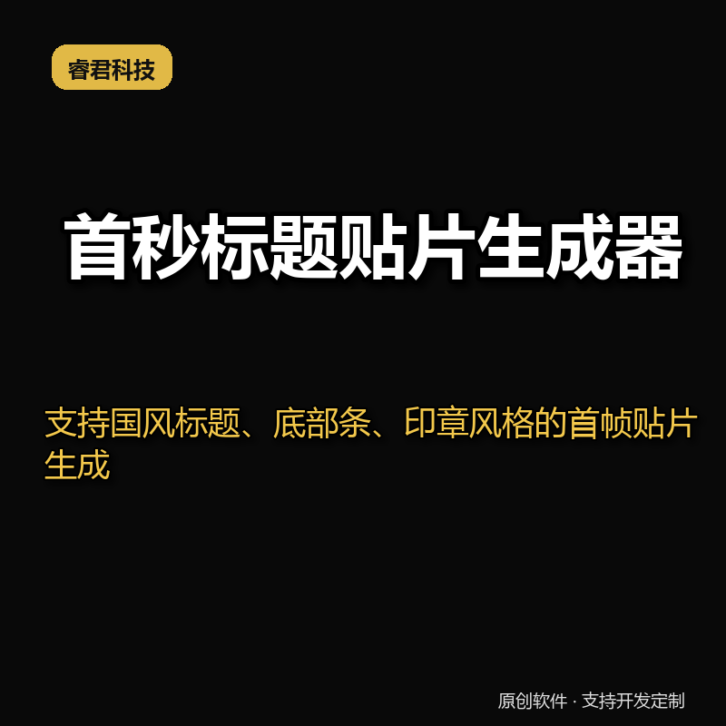 标题贴片生成工具