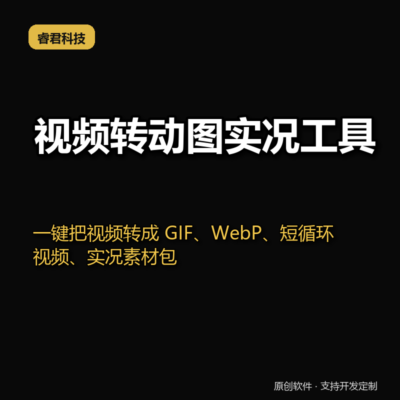 视频转动图实况工具