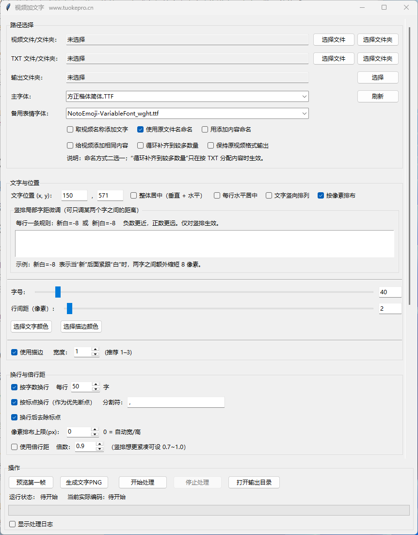 视频加文字工具 V8 真实主界面