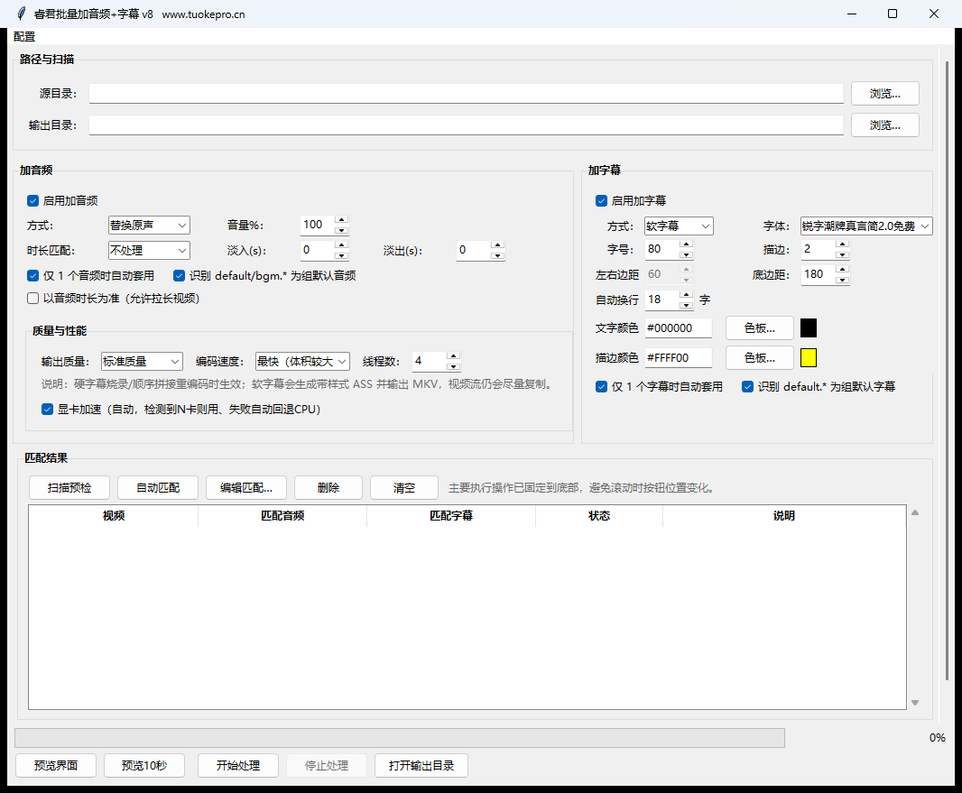 视频加音乐和字幕工具 V8 真实主界面