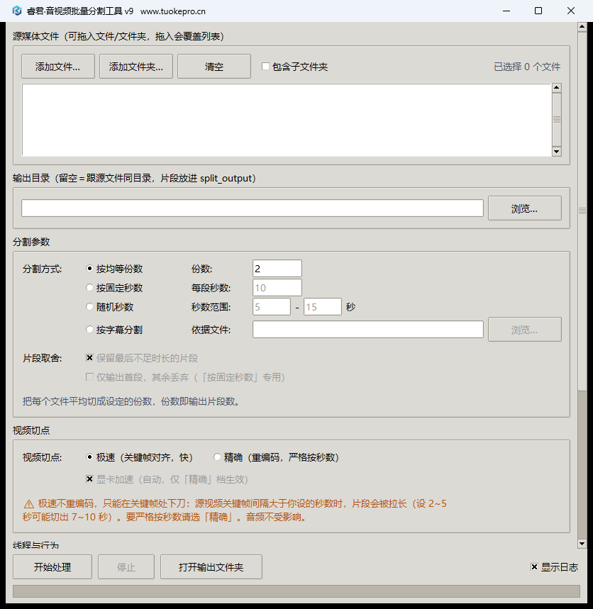音视频批量分割工具真实主界面