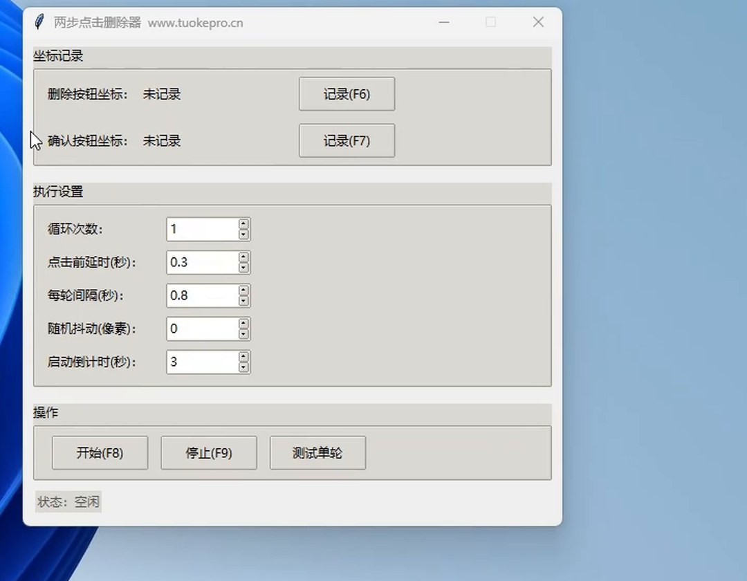 两步自动删除工具真实软件界面